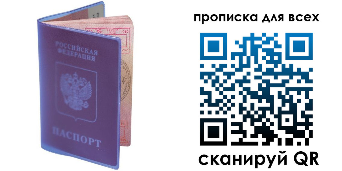 прописка для работы в Рудне
