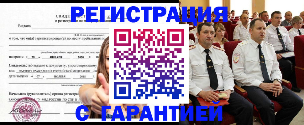 прописка законно в Рудне