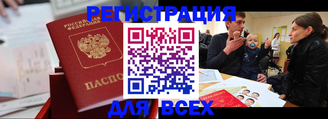 прописка 2025 в Рудне