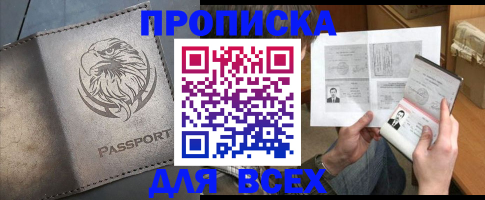 купить прописку в Рудне