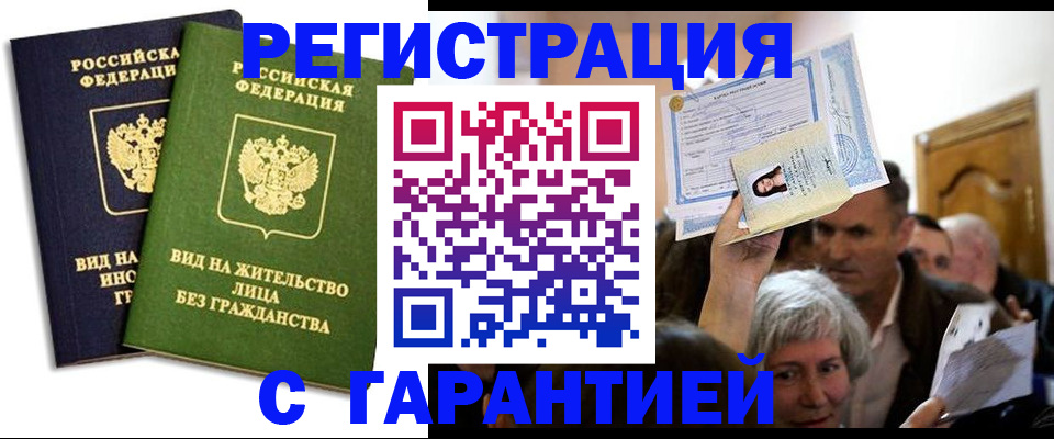 временная регистрация надежно в Рудне