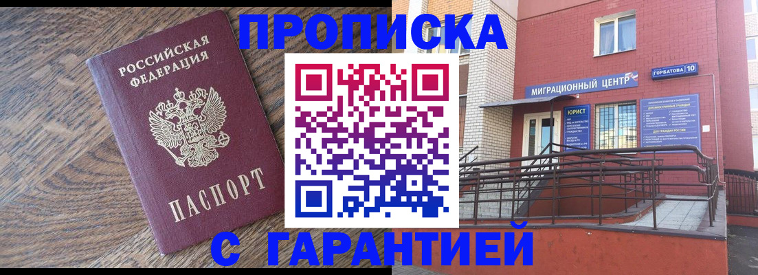 прописка 2025 в Рудне