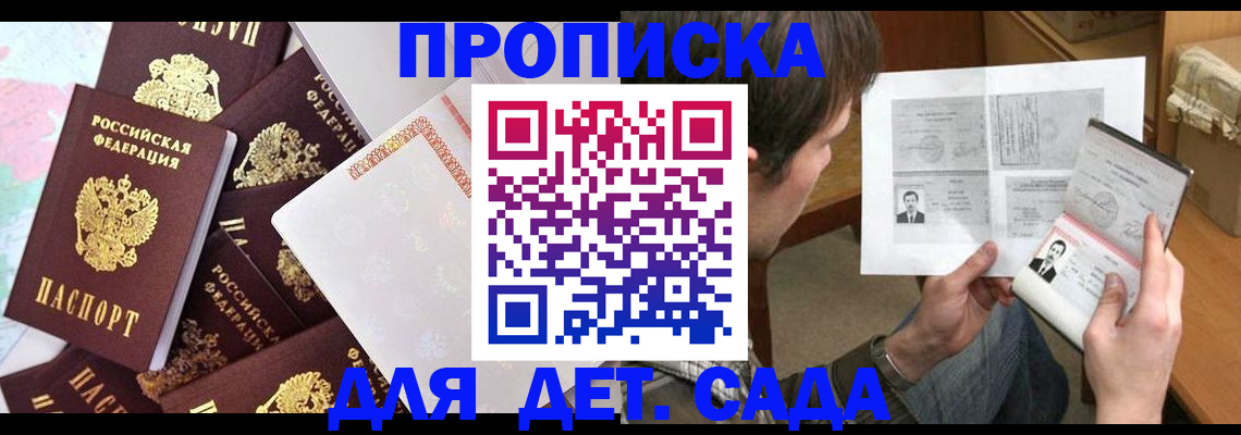 прописка 2025 в Рудне